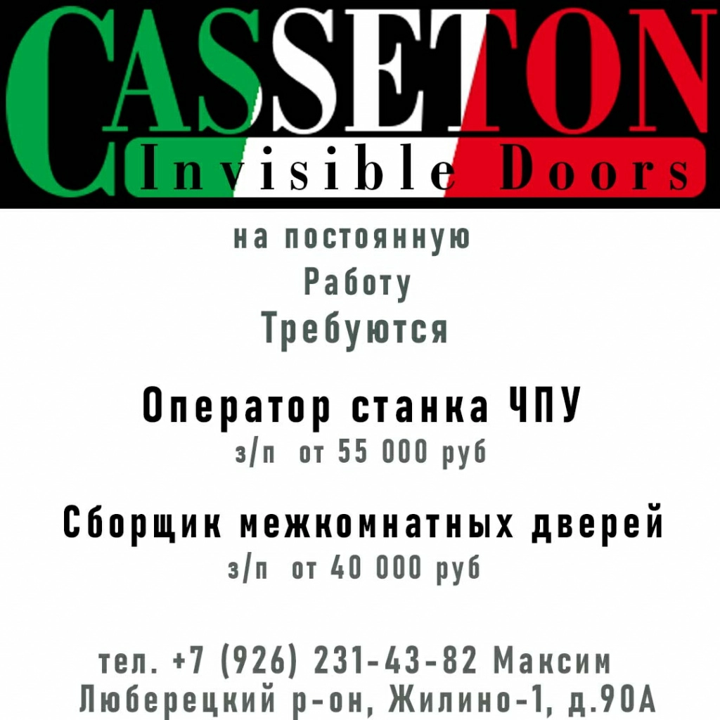 Объявление - Работа Casseton.jpg