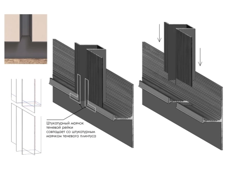 ТЕНЕВОЙ ПЛИНТУС